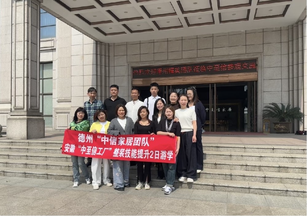 赋能成长，共筑家居新未来——德州中信家居团队赴中至信工厂开展整装技能提升2日游学...