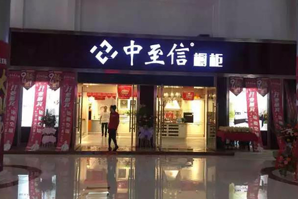 欧派橱柜加盟条件