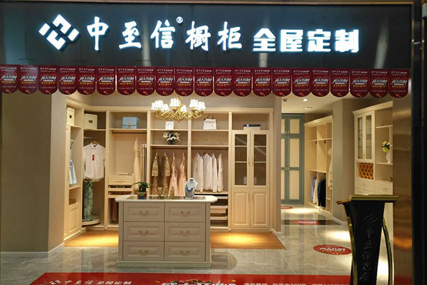 中至信家具店形象