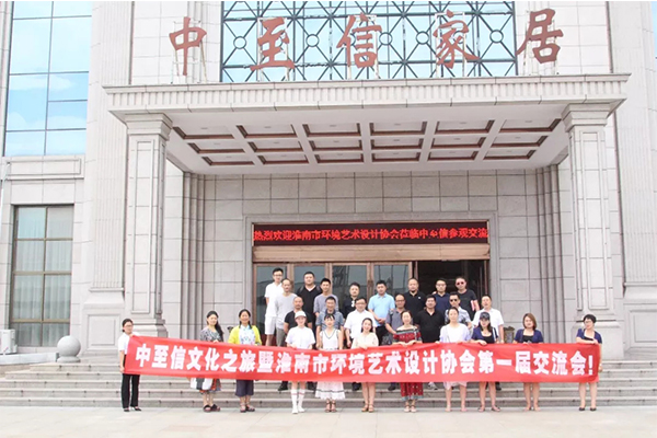 【艺术设计对话智能制造】安徽淮南市环境艺术设计协会莅临中至信参观交流！
