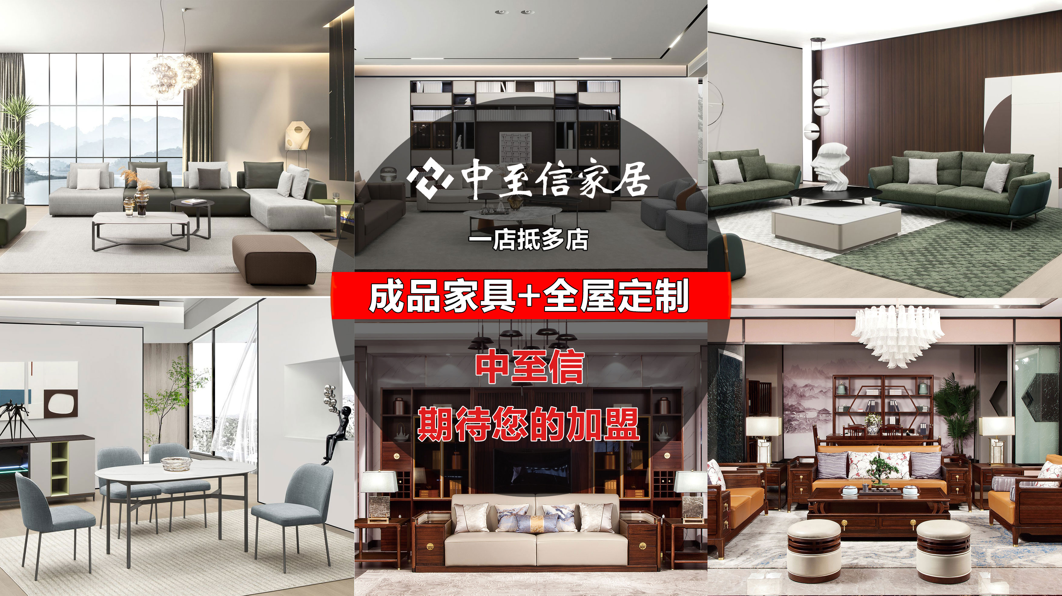中至信家具加盟 中至信家具加盟